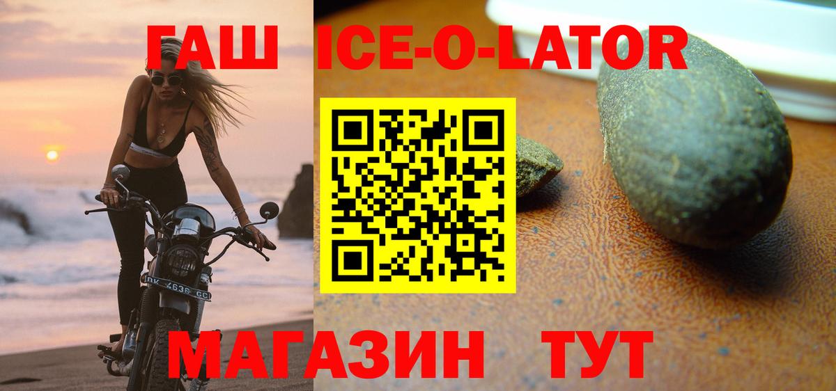 ГАШ ice o lator  ГАШ убойный  Отрадный  Вход с VPN 